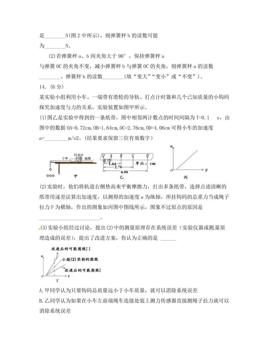 甘肃省甘谷县第一中学2020届高三物理上学期第二次检测考试试题_第5页