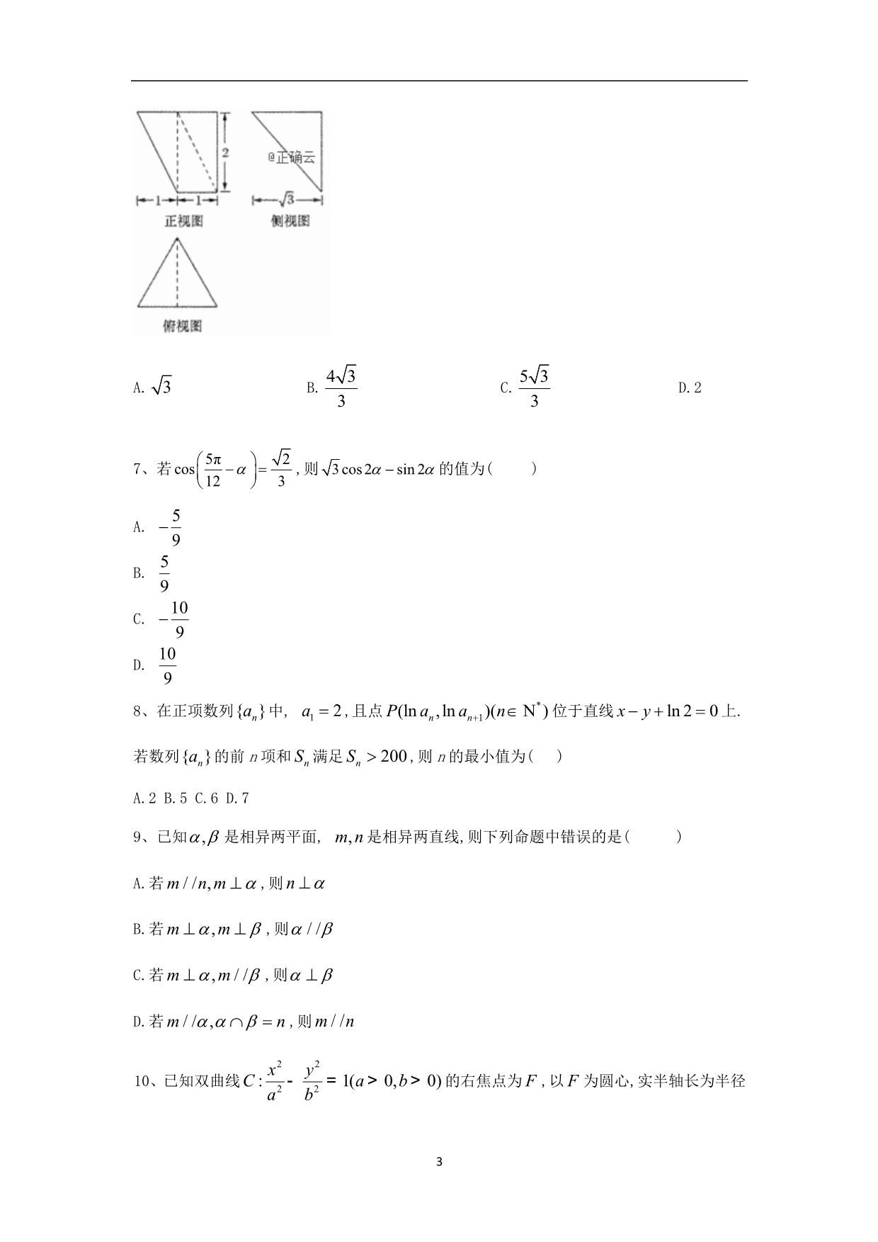 2019-2020届高考数学（理）倒计时模拟卷（8）（含答案）_第3页