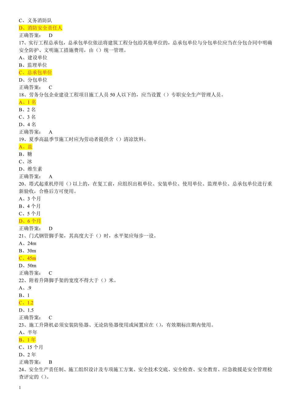 安 全员C2证考试-安 全管理模拟试题及答案文章讲解材料_第3页