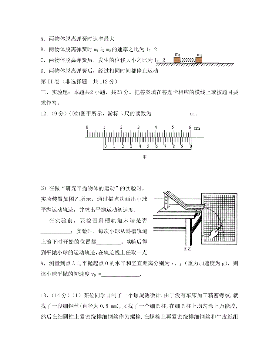 江苏省盐城市三星高中高三物理联考试卷 新课标 人教版_第4页