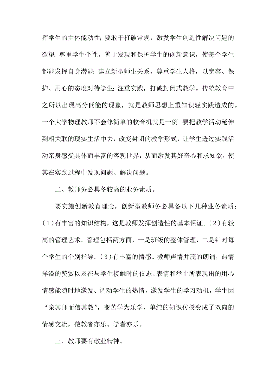 幼儿园教育心得体会参考范文_第3页