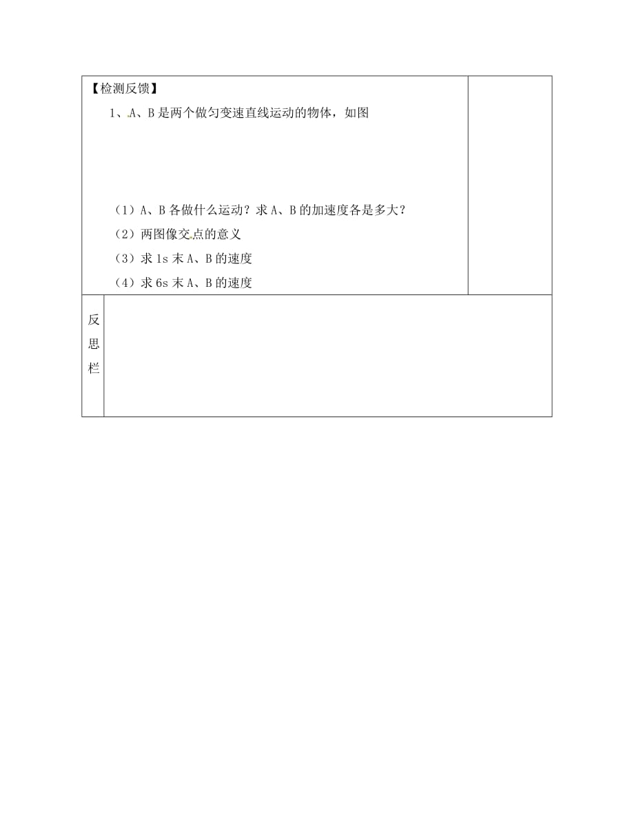 陕西省榆林市定边县安边中学2020高中物理 2.3匀变速直线运动的规律1教学案（无答案）沪科版必修1_第3页