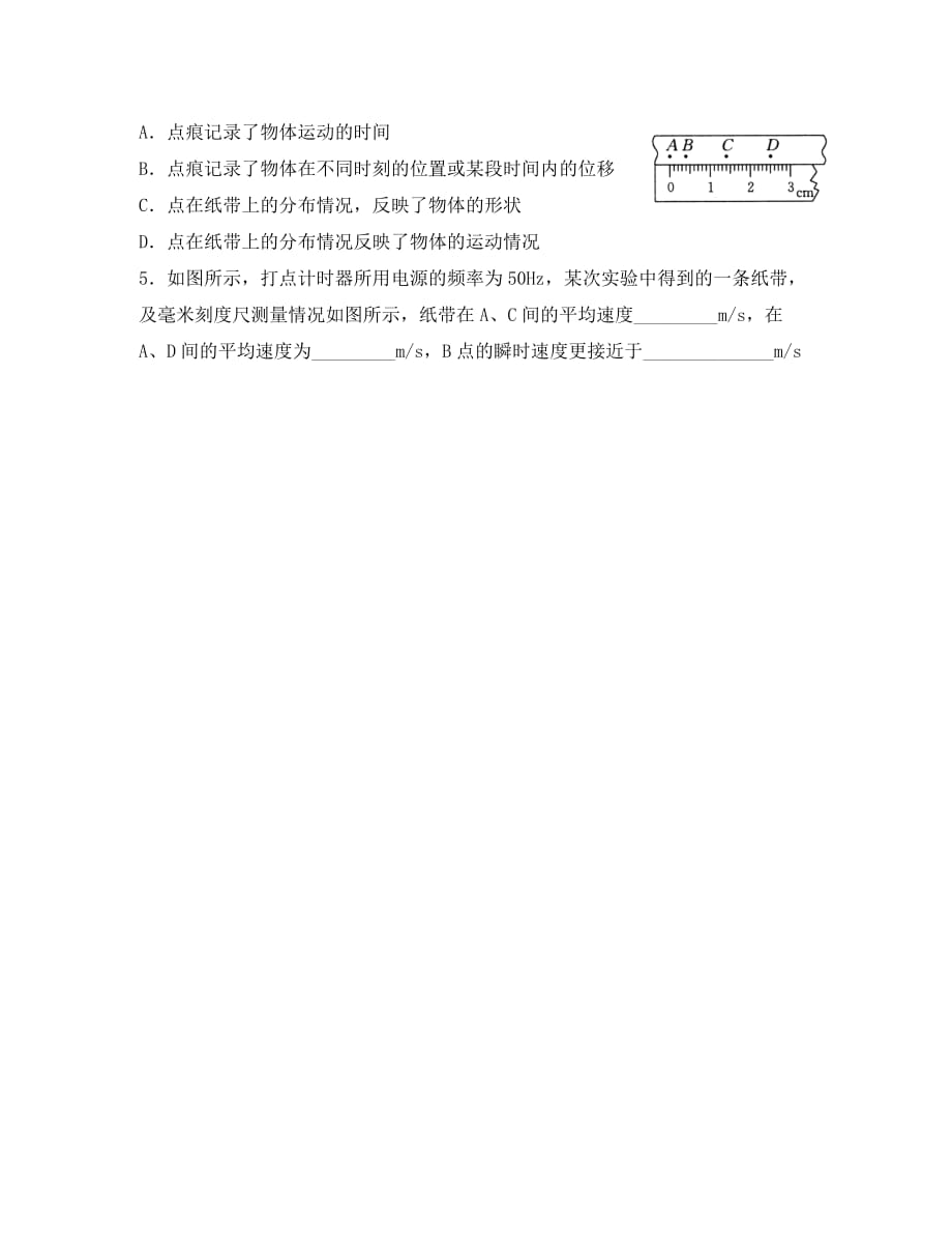 河北省高中物理 1.4 实验 用打点计时器测速度导学案（无答案）新人教版必修1（通用）_第4页