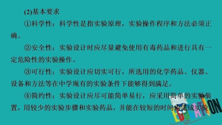 2021版新高考化学一轮复习第9章化学实验基础第3节化学实验方案的设计与评价课件鲁_第5页