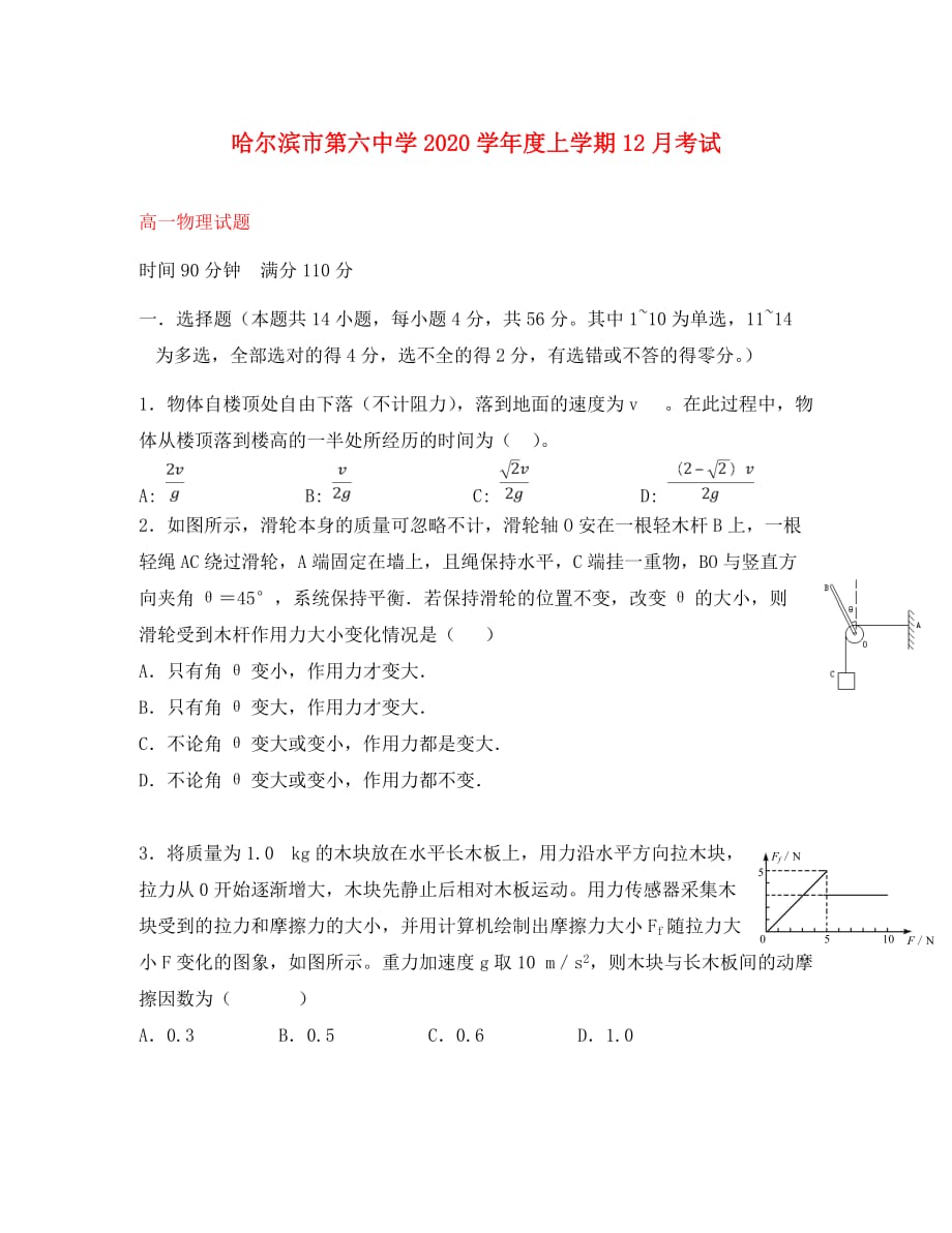黑龙江省2020学年高一物理12月月考试题_第1页