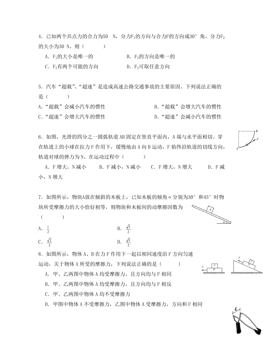 黑龙江省2020学年高一物理12月月考试题_第2页