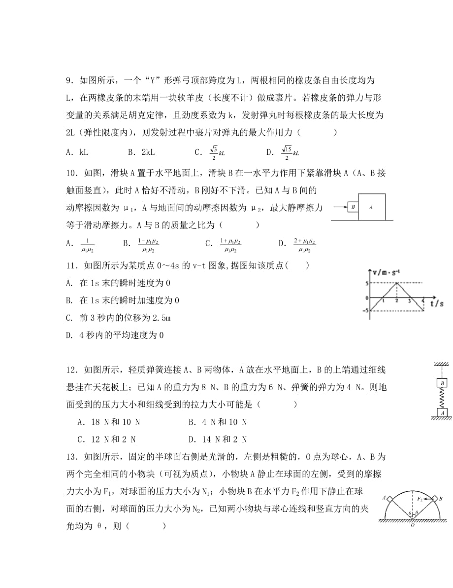 黑龙江省2020学年高一物理12月月考试题_第3页