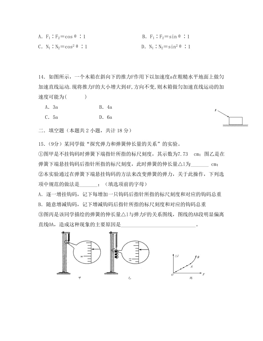 黑龙江省2020学年高一物理12月月考试题_第4页
