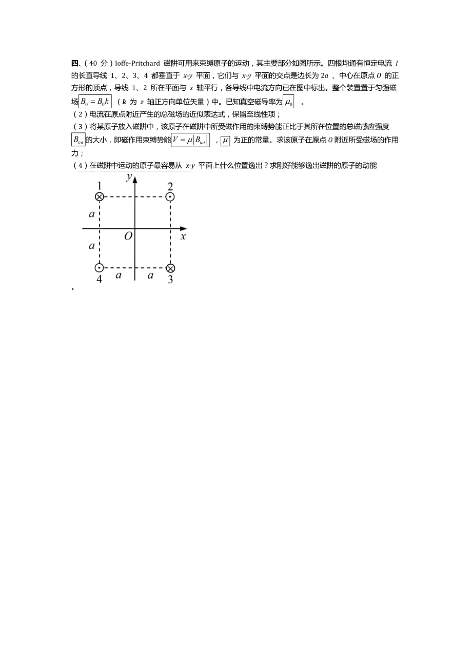 2018年第35届全国中学生物理竞赛复赛理论考试试题_第4页