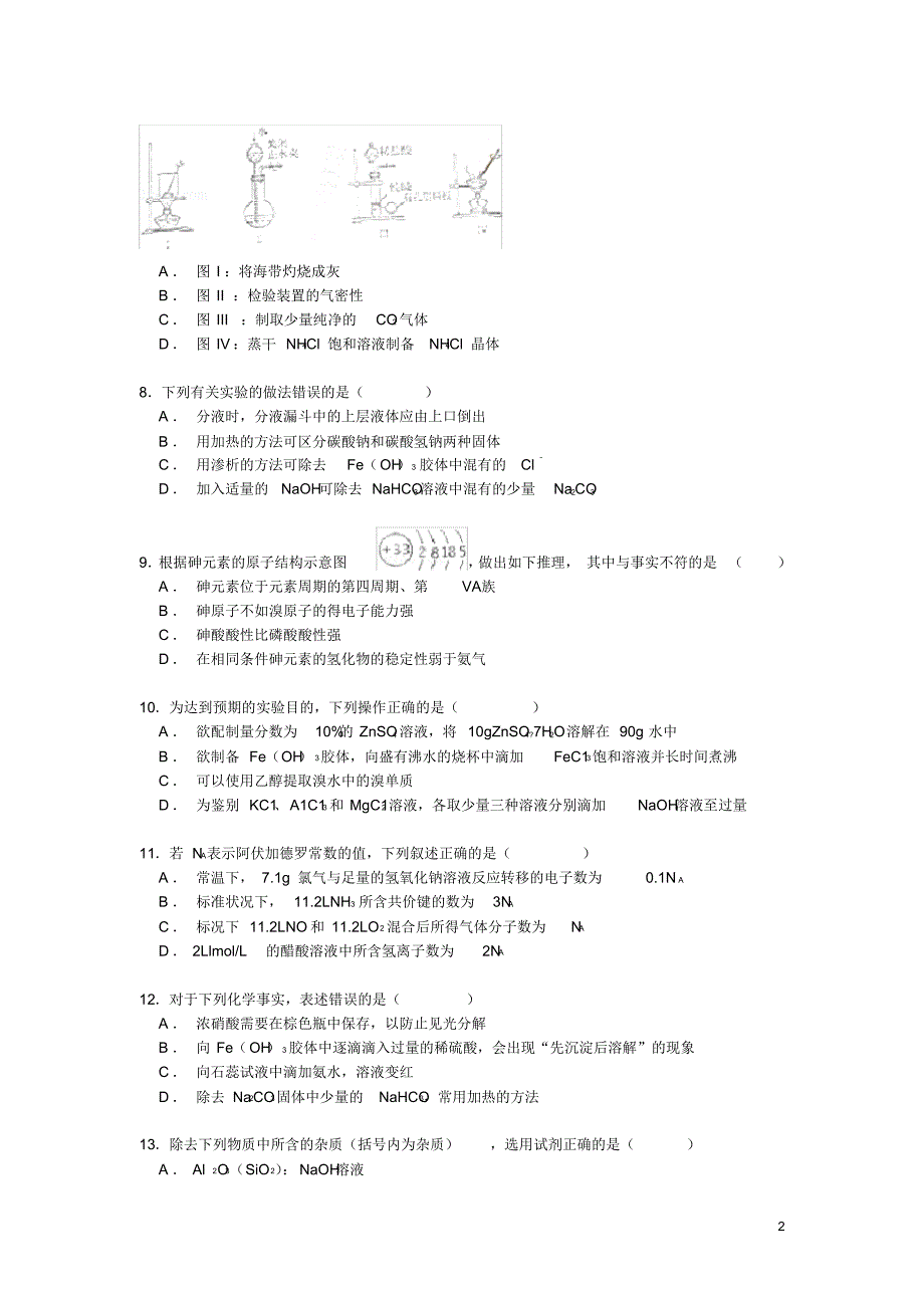 山东省聊城一中高三化学上学期10月月考试卷(含解析).pdf_第2页