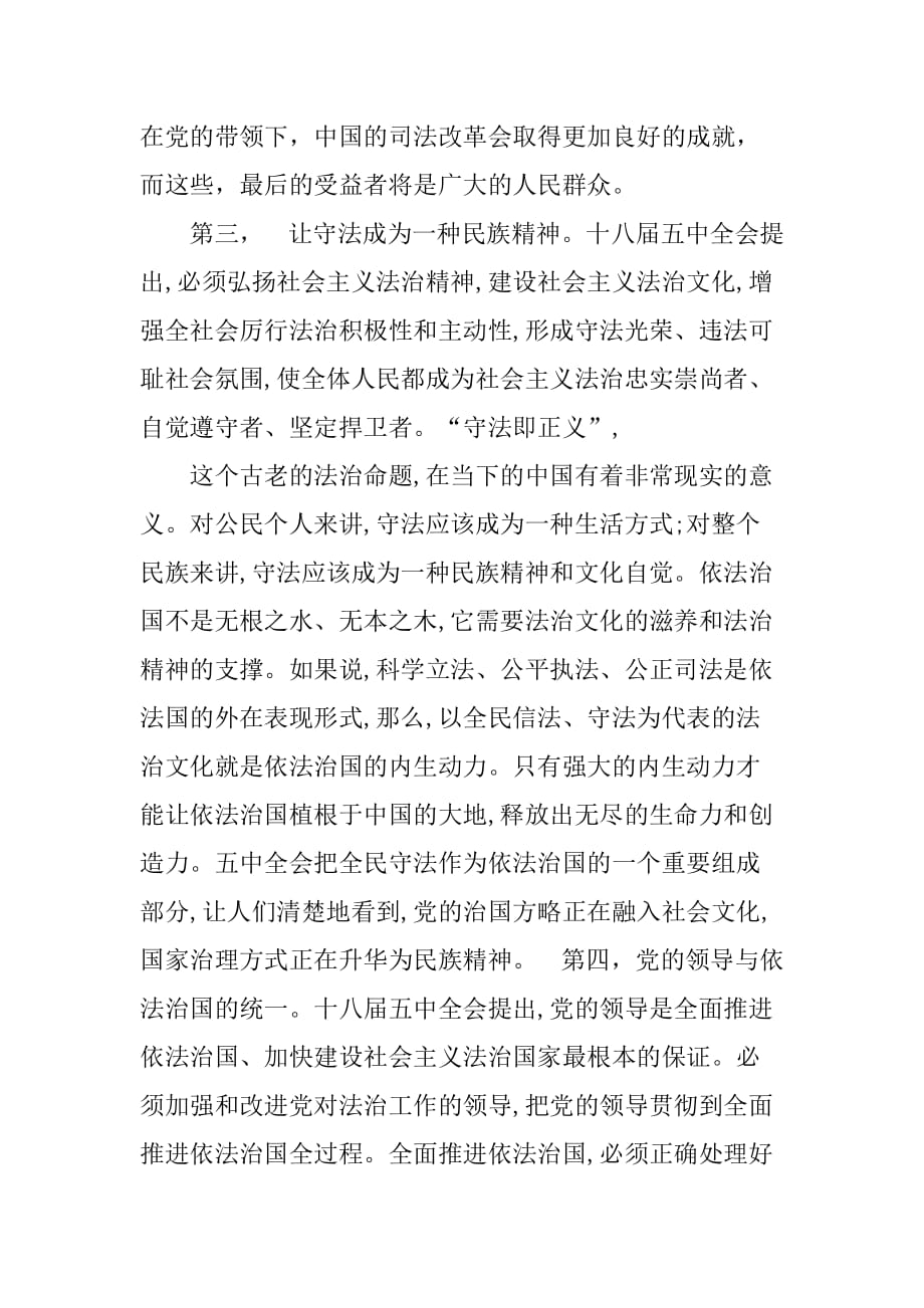 学习十八届五中全会思想汇报XX字[范本]_第3页