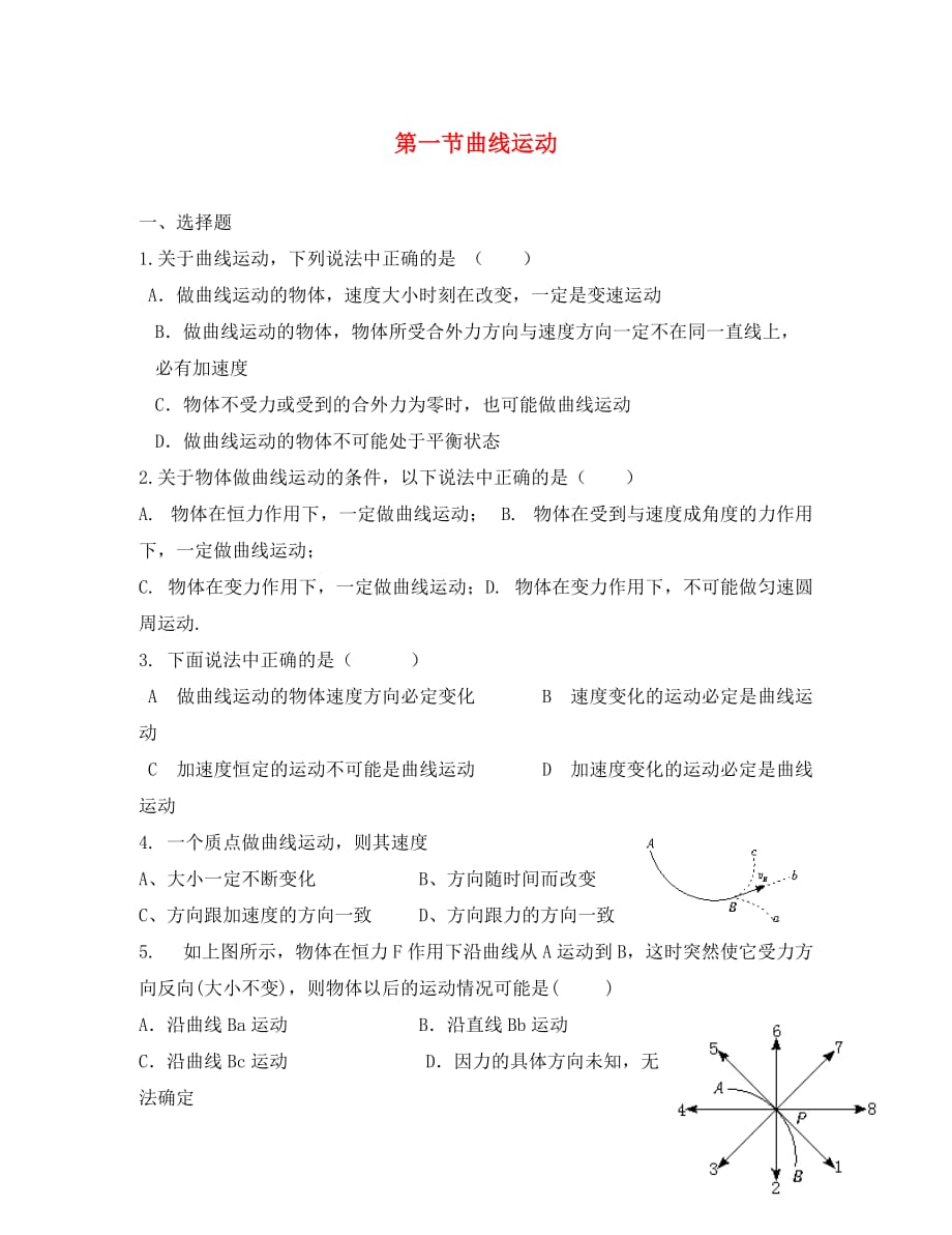 河北省石家庄市高中物理 第五章 曲线运动 5.1 曲线运动（1）针对性练习题（无答案）新人教版必修2（通用）_第1页
