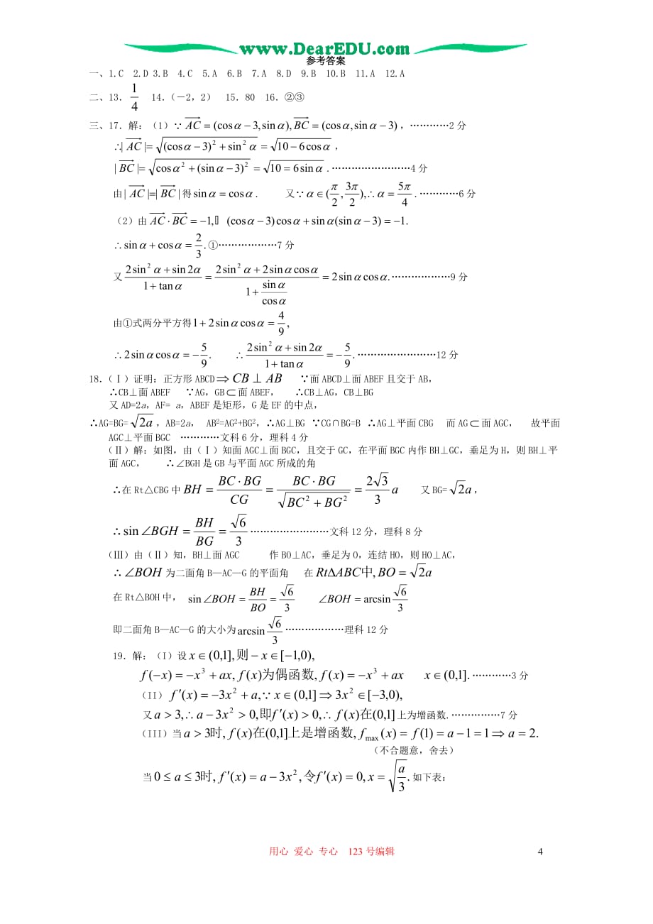 山东四月底高考数学理科摸拟考试 人教.doc_第4页