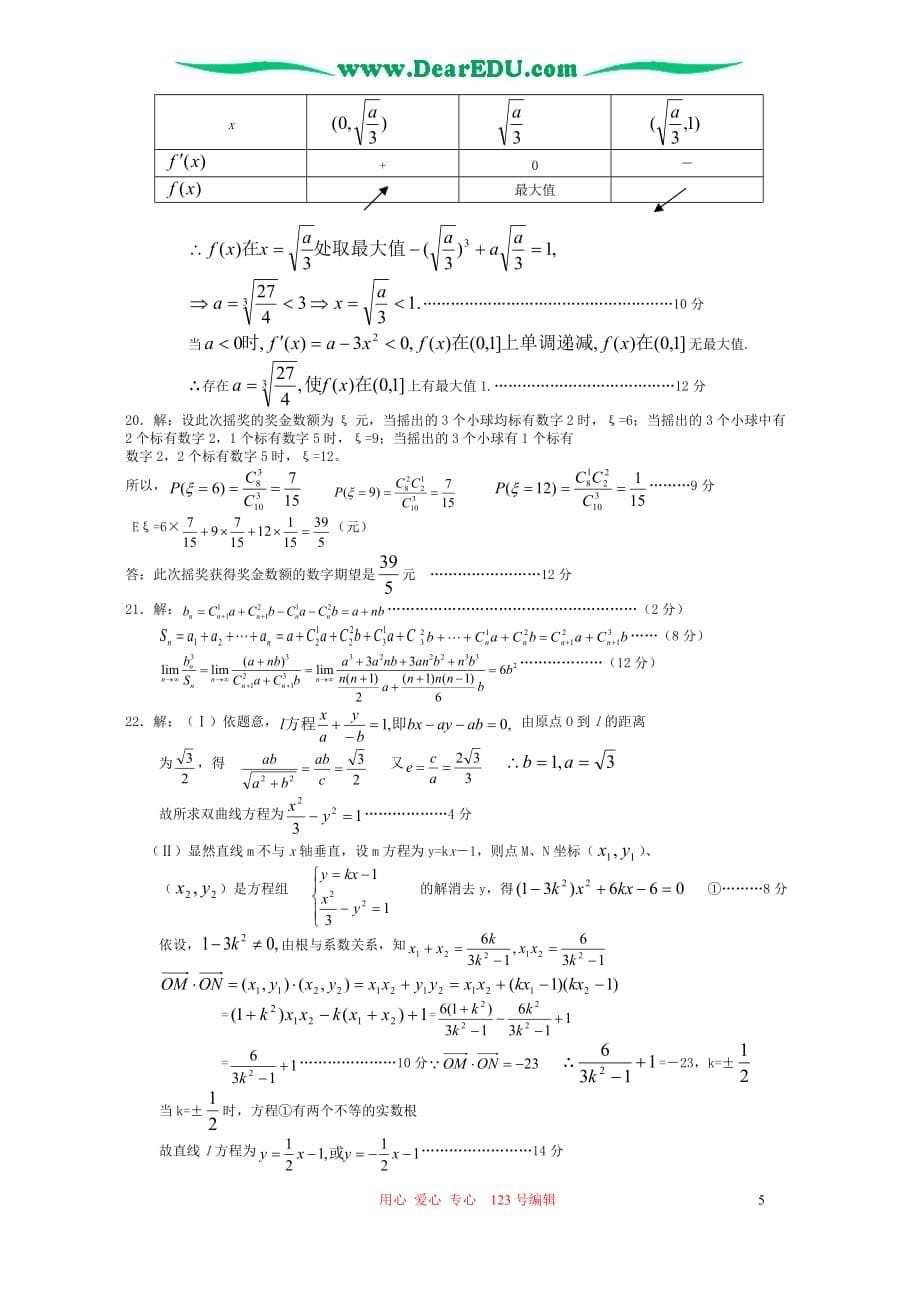 山东四月底高考数学理科摸拟考试 人教.doc_第5页