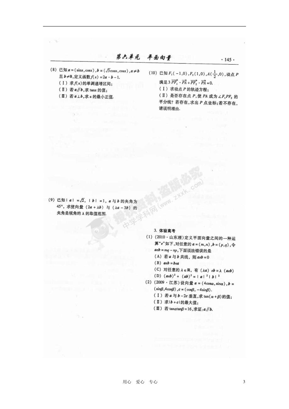 山东潍坊高考数学一轮复习 备考训练 6.3 平面向量的数量积学案 理 新人教.doc_第3页