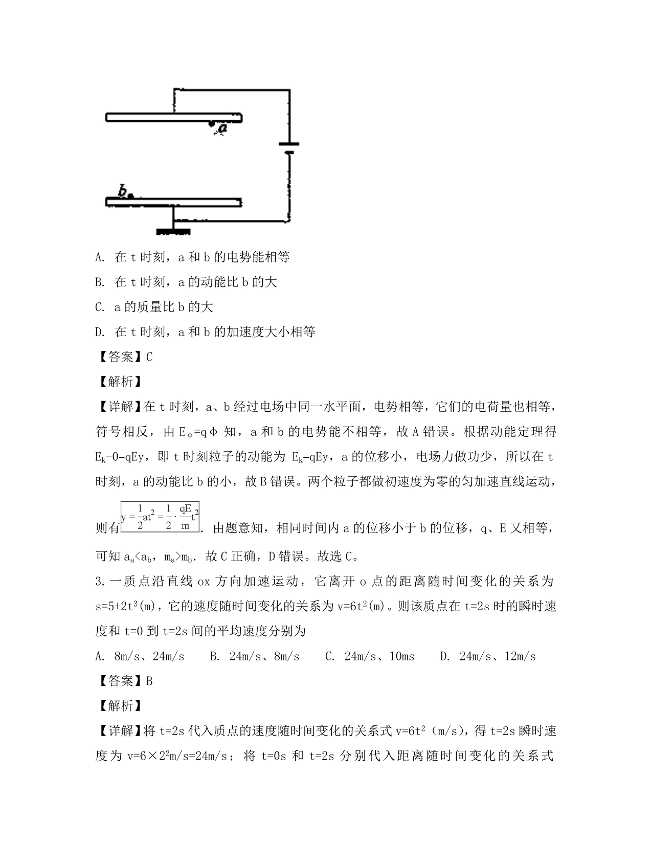 广东省化州市2020届高三物理上学期第二次模拟考试试题（含解析）_第2页