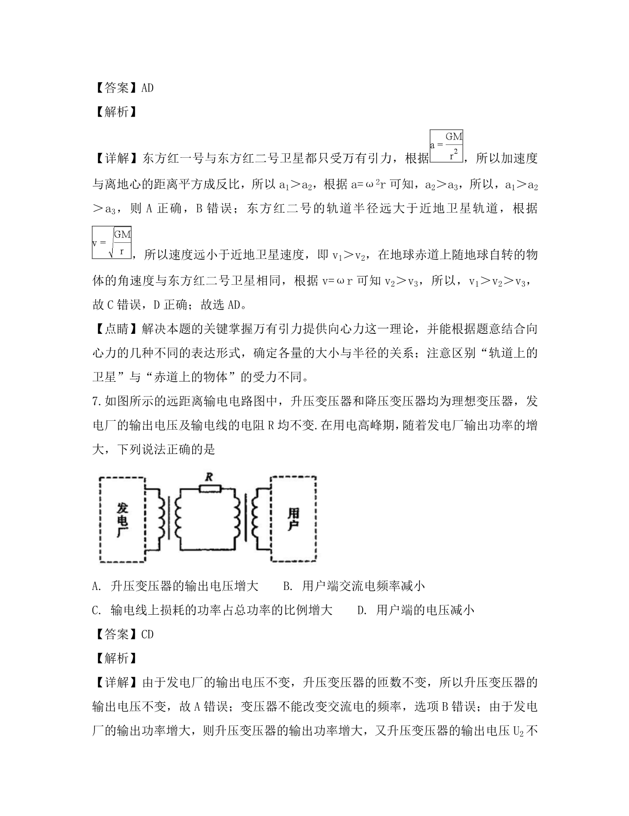 广东省化州市2020届高三物理上学期第二次模拟考试试题（含解析）_第5页