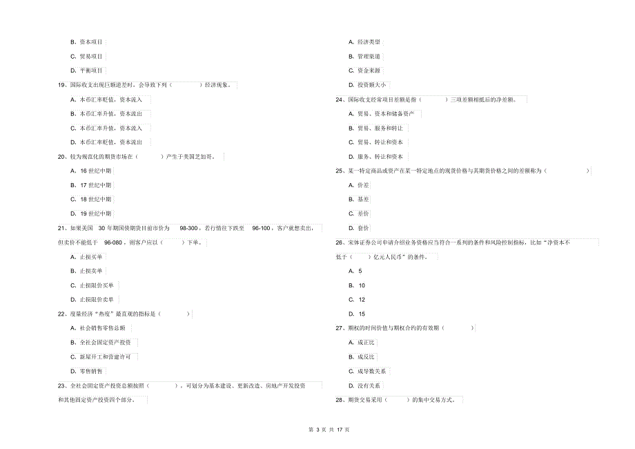 2019年期货从业资格证《期货投资分析》模拟试卷D卷附解析_第3页