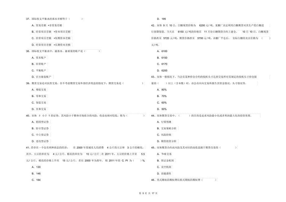 2019年期货从业资格证《期货投资分析》模拟试卷D卷附解析_第5页