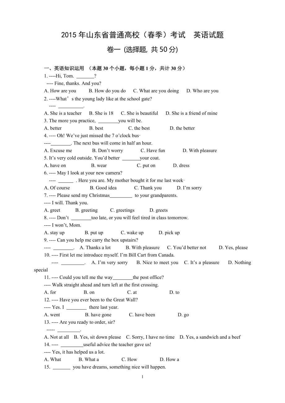 2014年山东春季高考试题英语试题_第1页