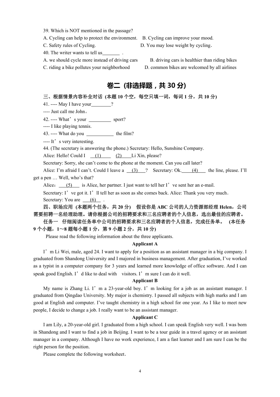 2014年山东春季高考试题英语试题_第4页