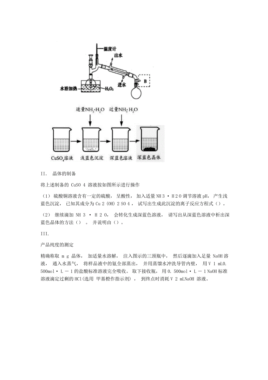 河北省衡水中学2020届高三下学期一调化学试题附答案_第4页