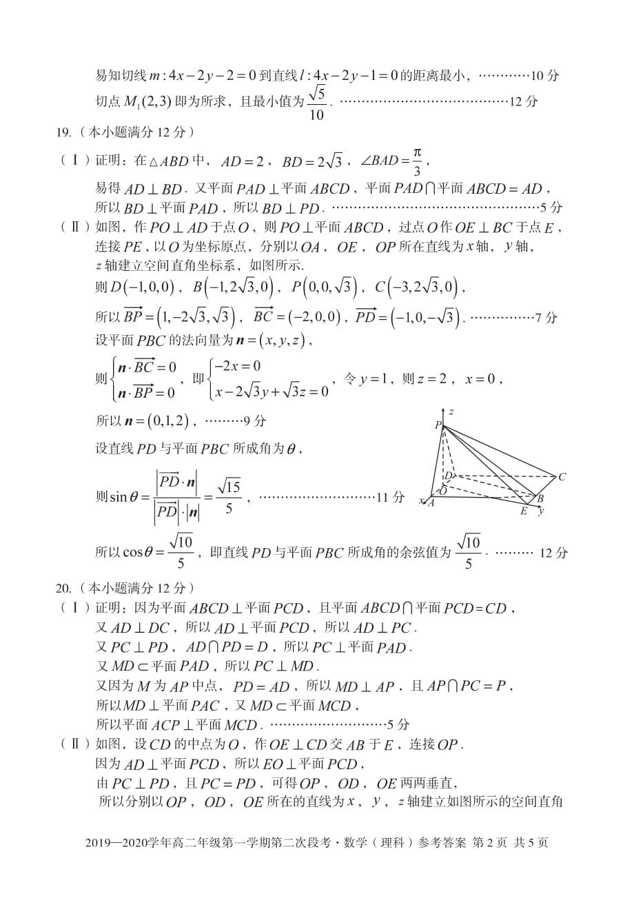 安徽、舒城中学、高二数学上学期第二次段考答案 理.pdf_第2页