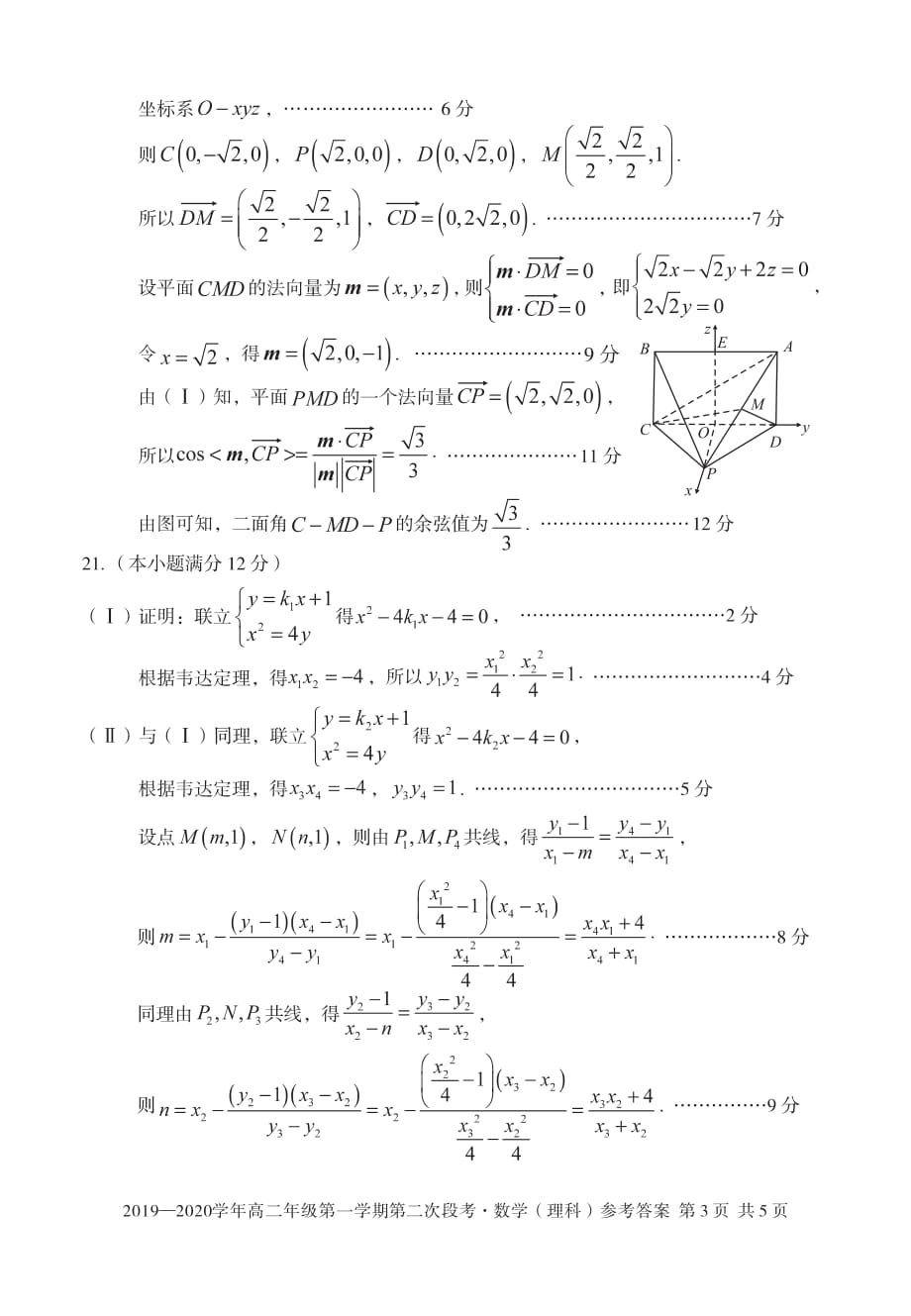 安徽、舒城中学、高二数学上学期第二次段考答案 理.pdf_第3页