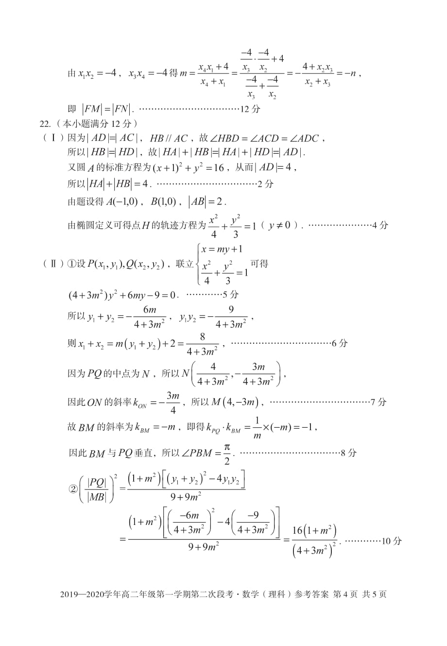 安徽、舒城中学、高二数学上学期第二次段考答案 理.pdf_第4页