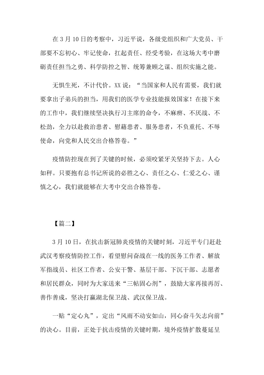 学习武汉考察重要讲话心得体会5篇_第2页