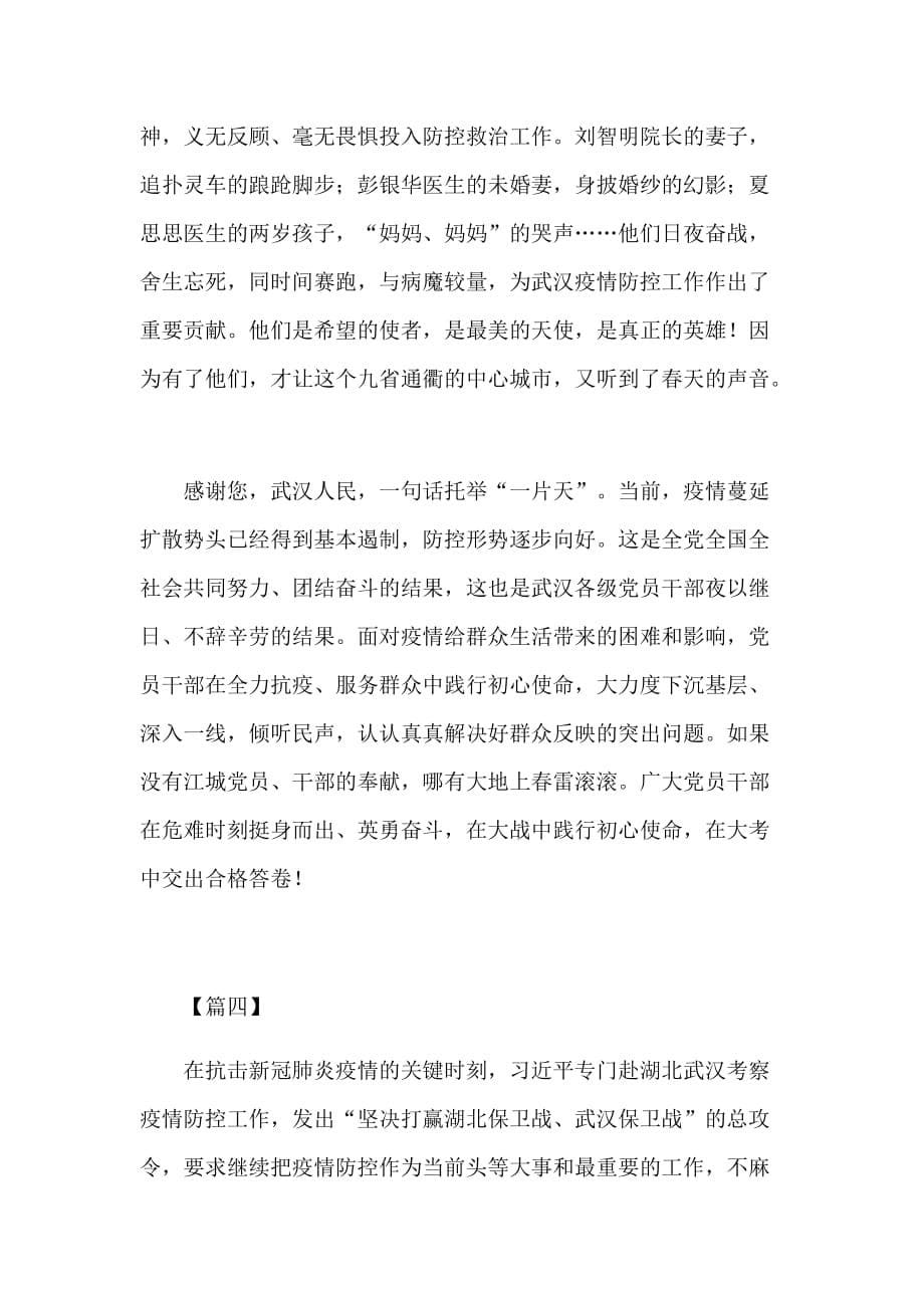 学习武汉考察重要讲话心得体会5篇_第5页