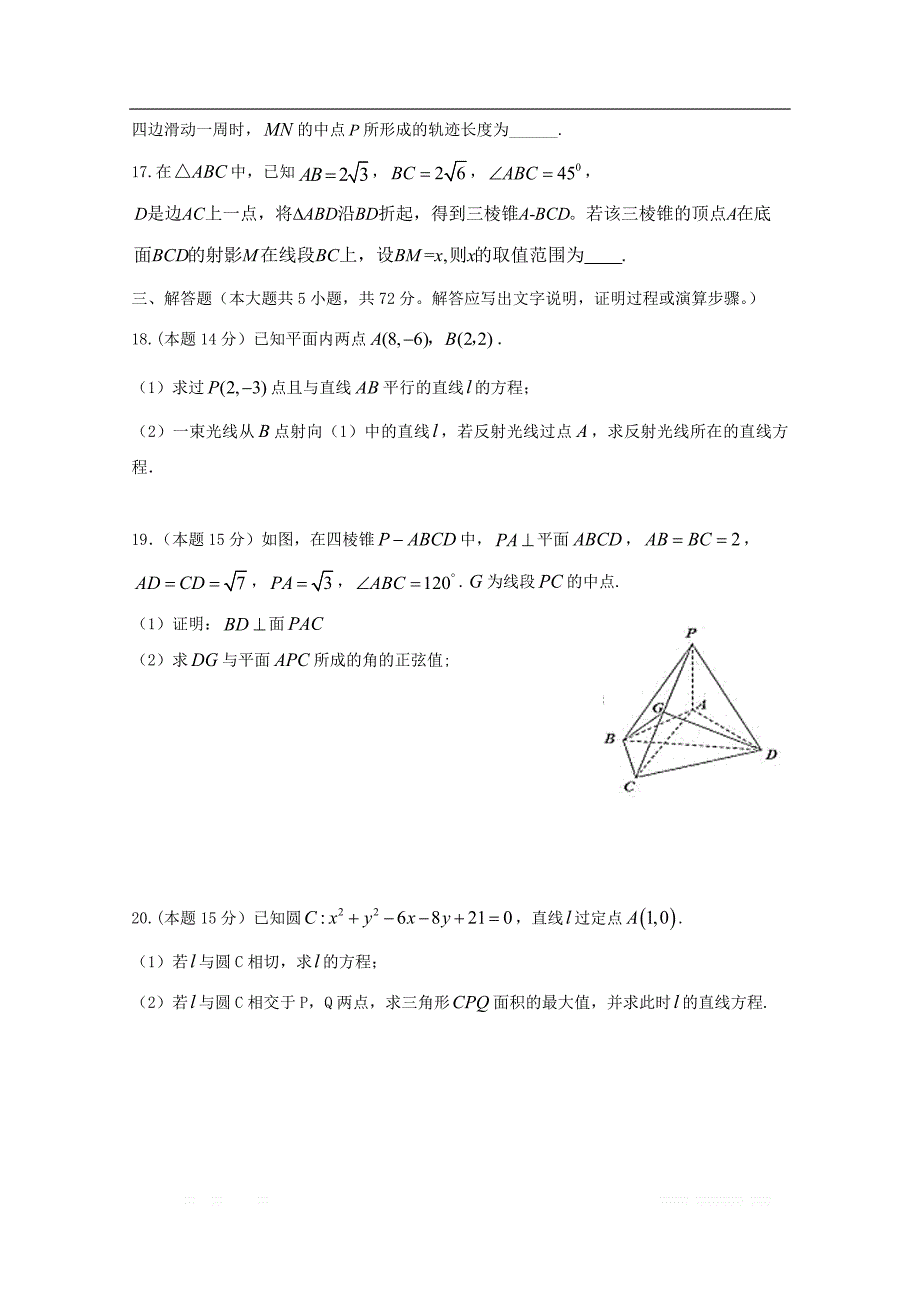 浙江省慈溪市三山高级中学等六校2019-2020学年高二数学上学期期中联考试题_第3页