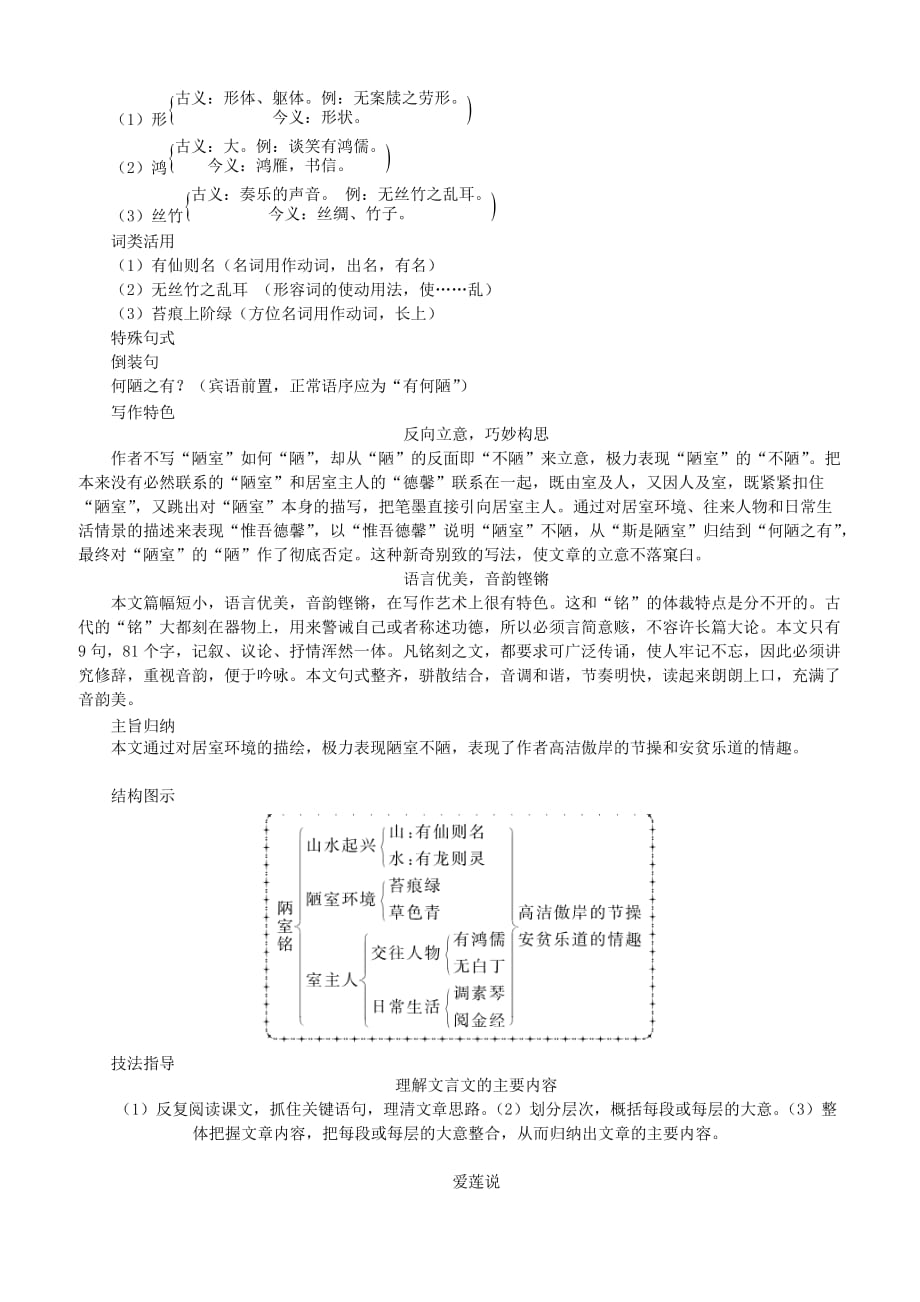 人教版2019年春七年级语文下册第四单元修身正己16短文两篇同步练习题（含答案）_第2页