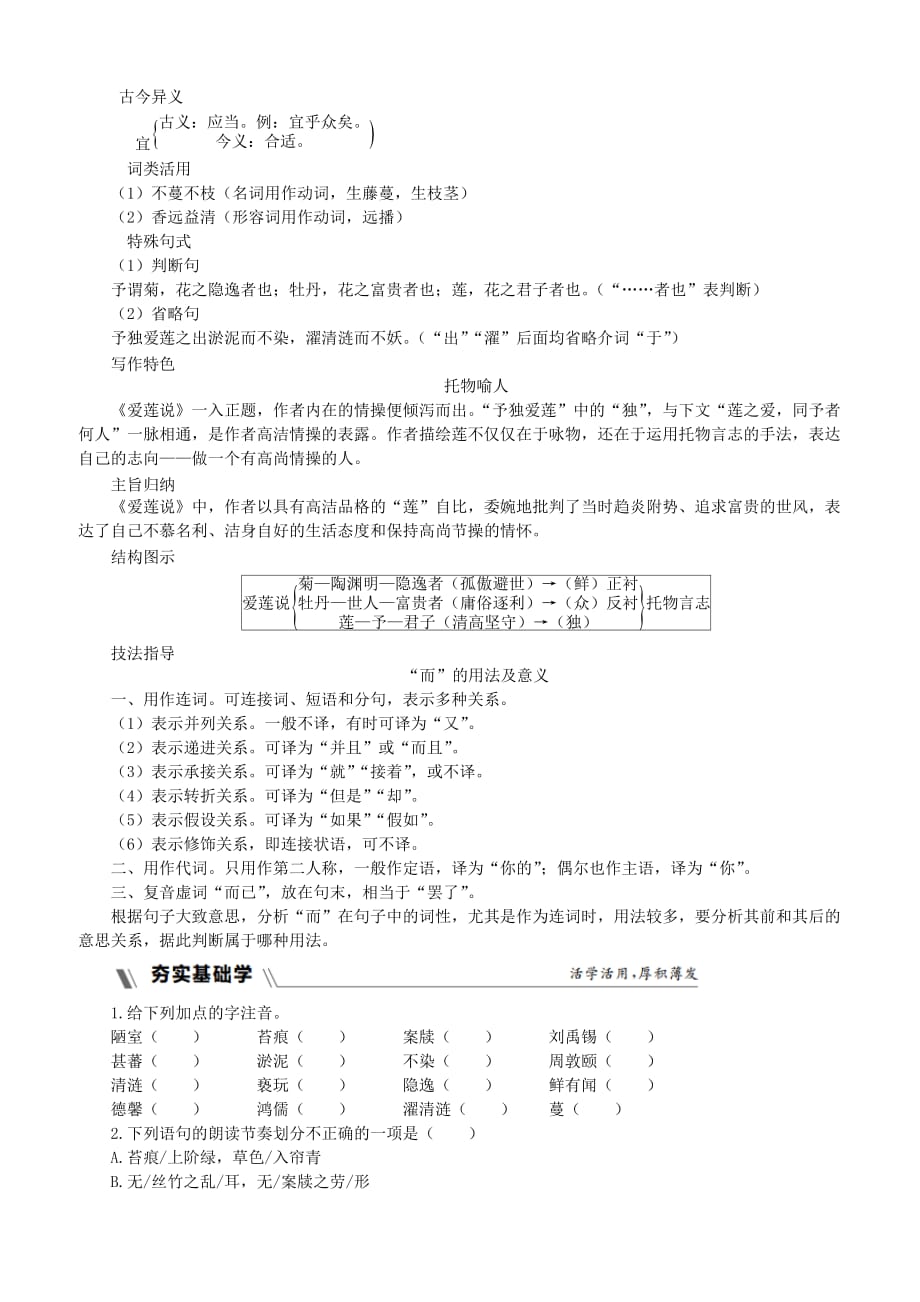 人教版2019年春七年级语文下册第四单元修身正己16短文两篇同步练习题（含答案）_第4页