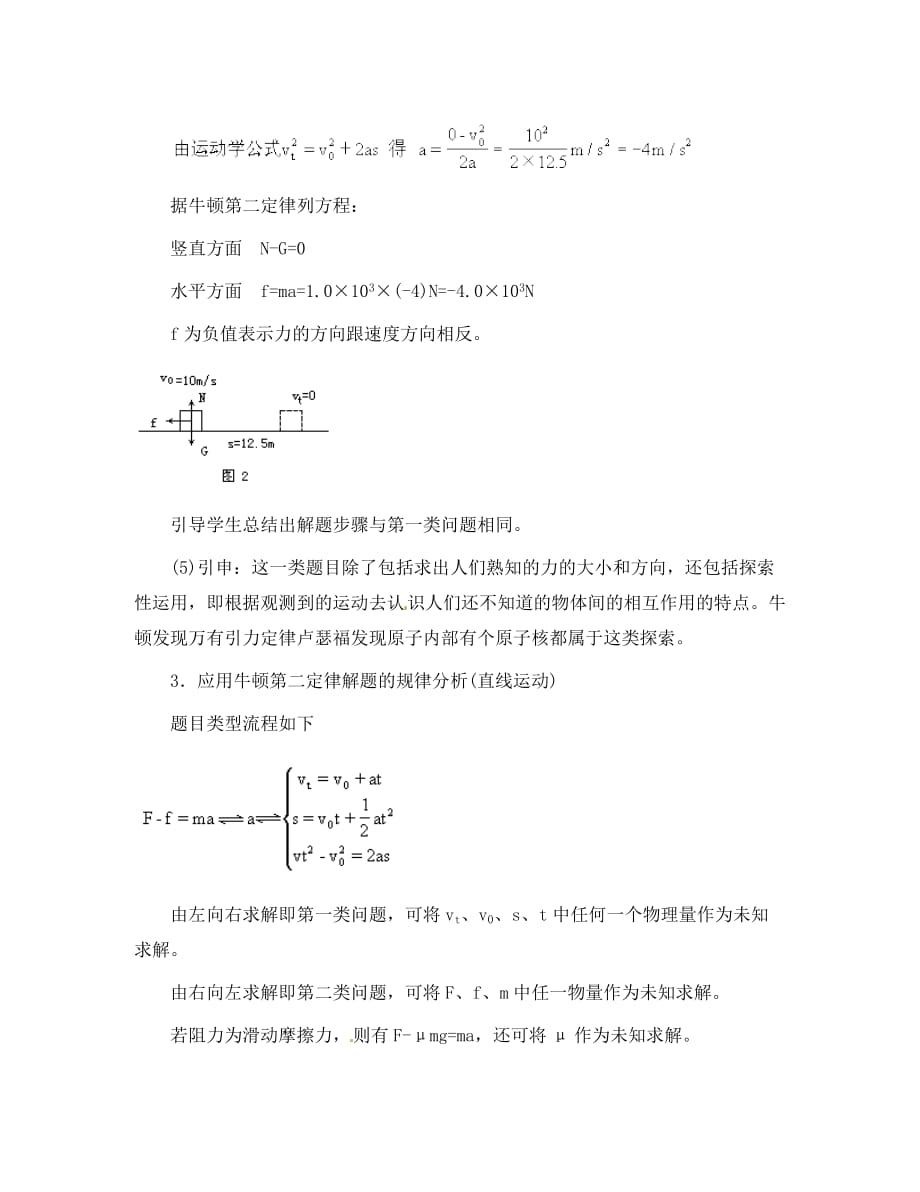 高中物理：《牛顿运动定律的案例分析》教案（沪科版必修1）_第4页