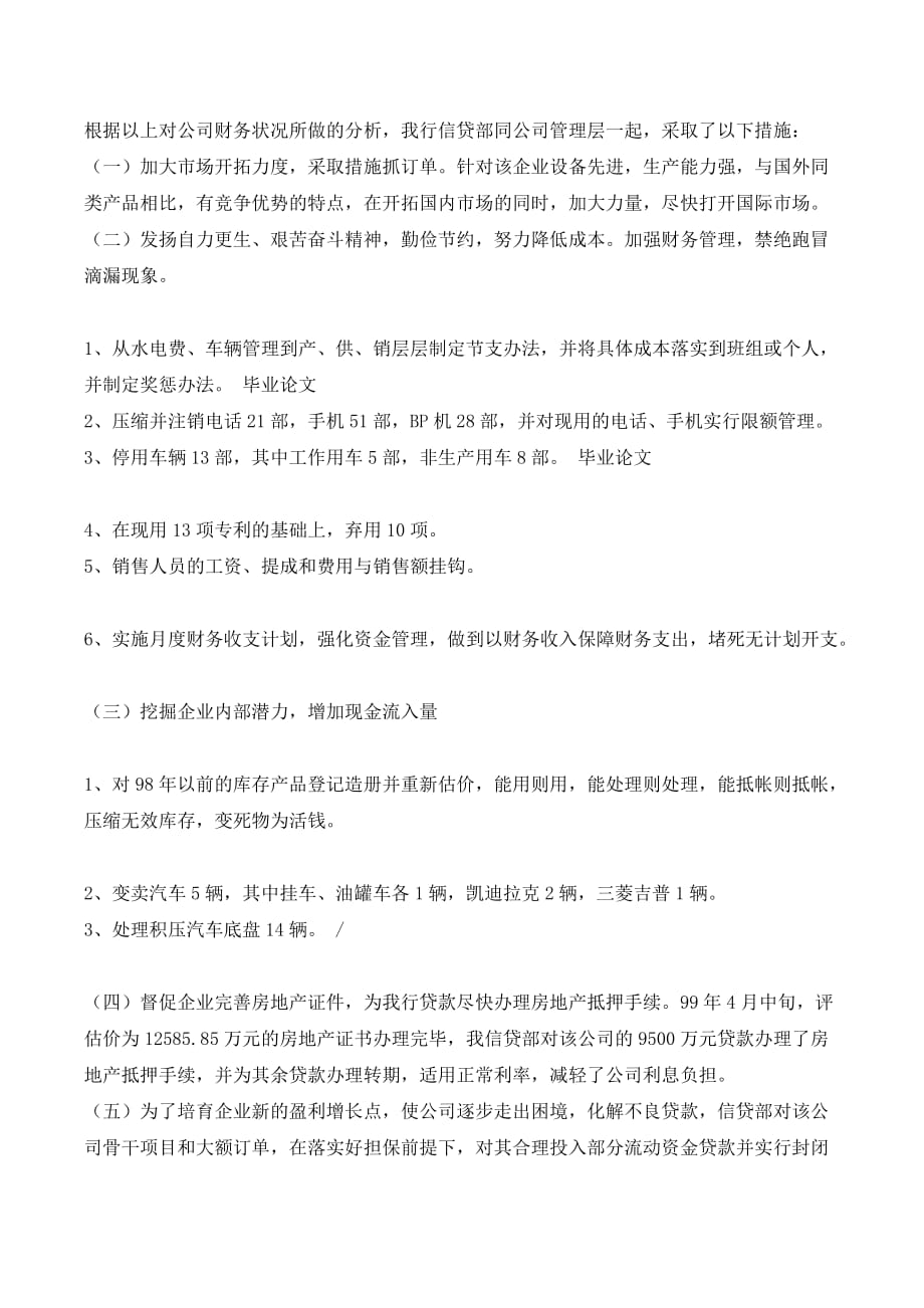 加强企业财务管理盘活银行不良资产济A公司通过完善财务管理._第3页