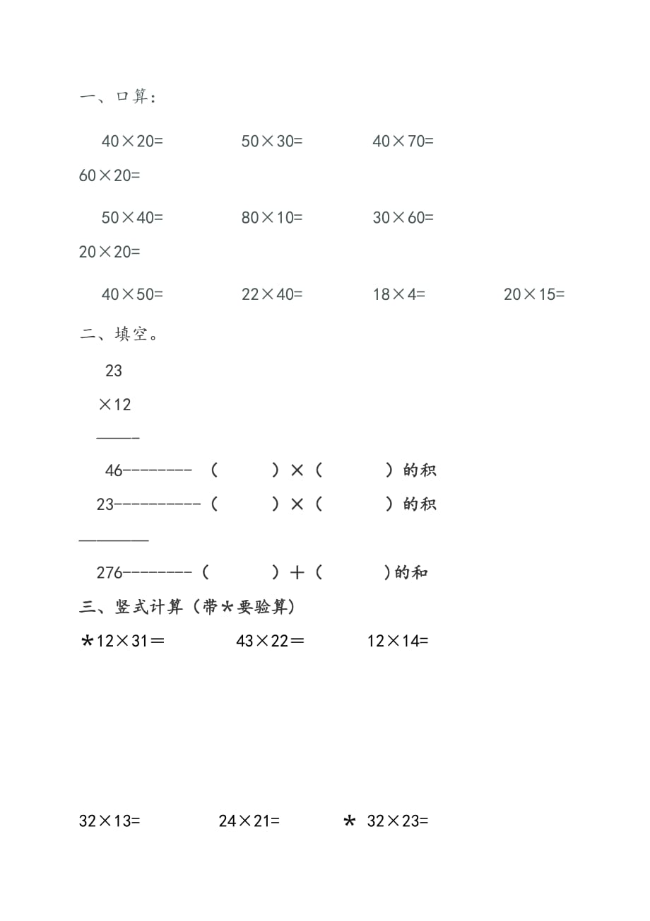 两位数乘两位数(不进位)乘法练习题_第1页
