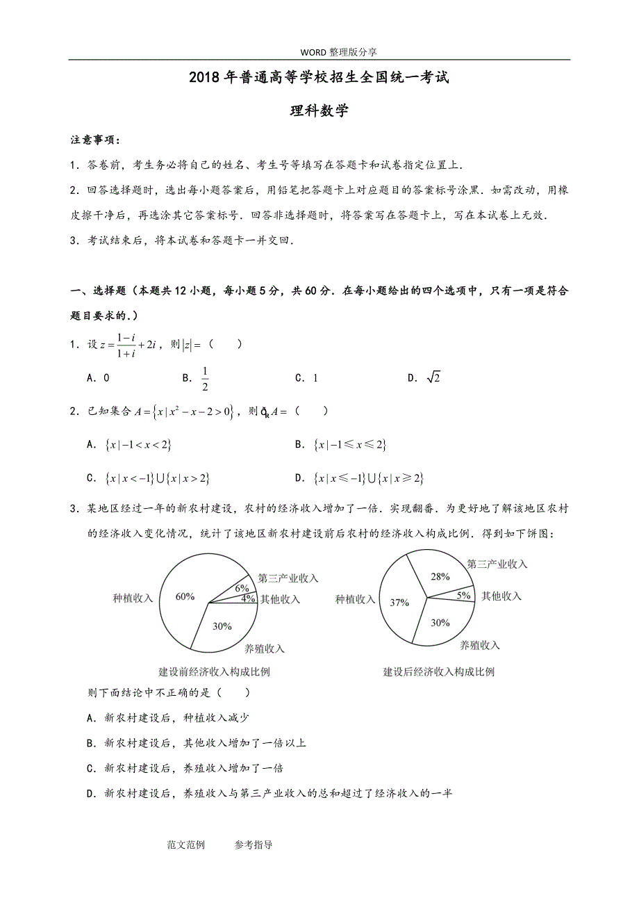 2018年高考1卷理科数学试题及答案解析版_第1页