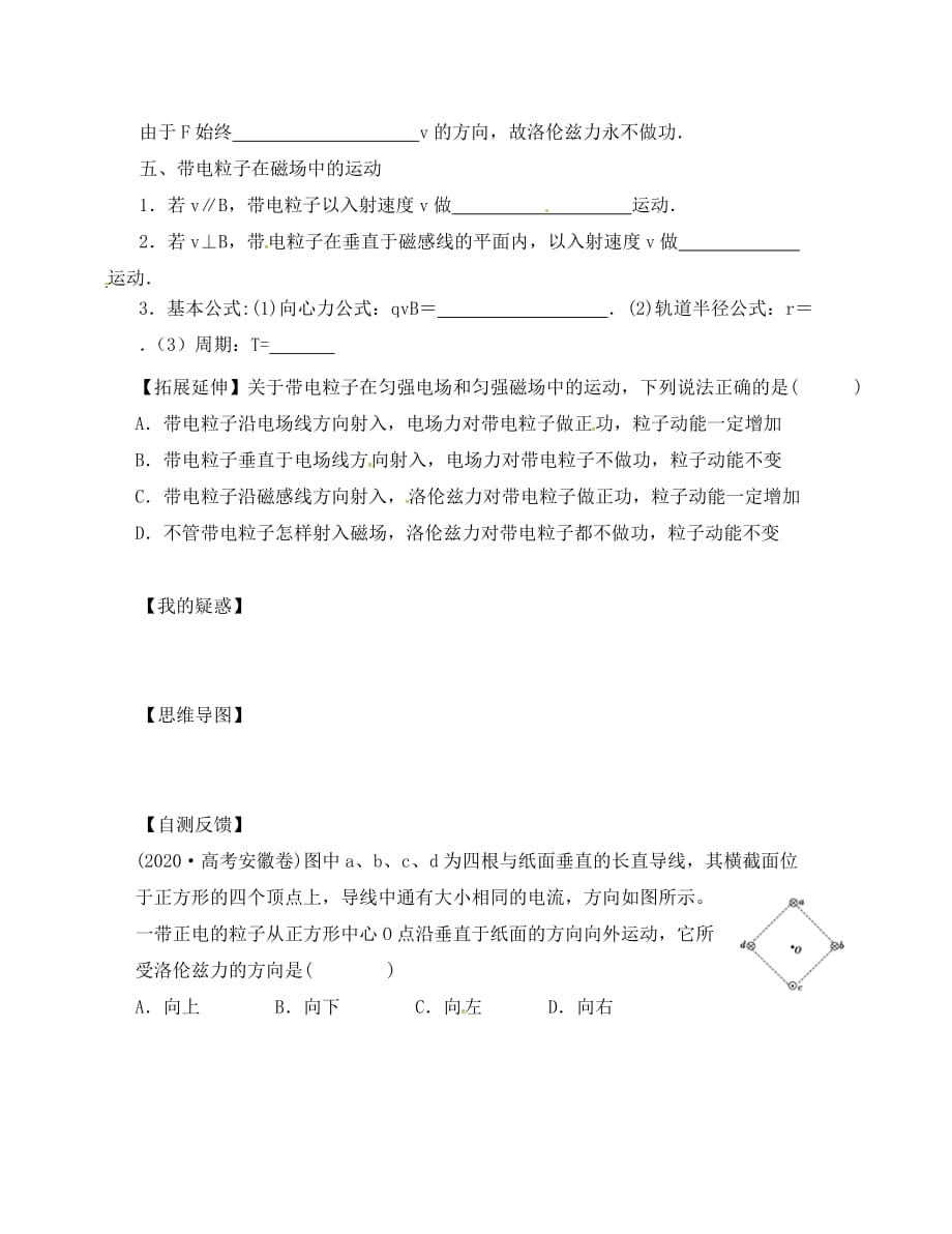 山西省吕梁市石楼县2020届高三物理一轮复习 第31讲 磁场的描述 磁场的作用导学案（无答案）_第3页