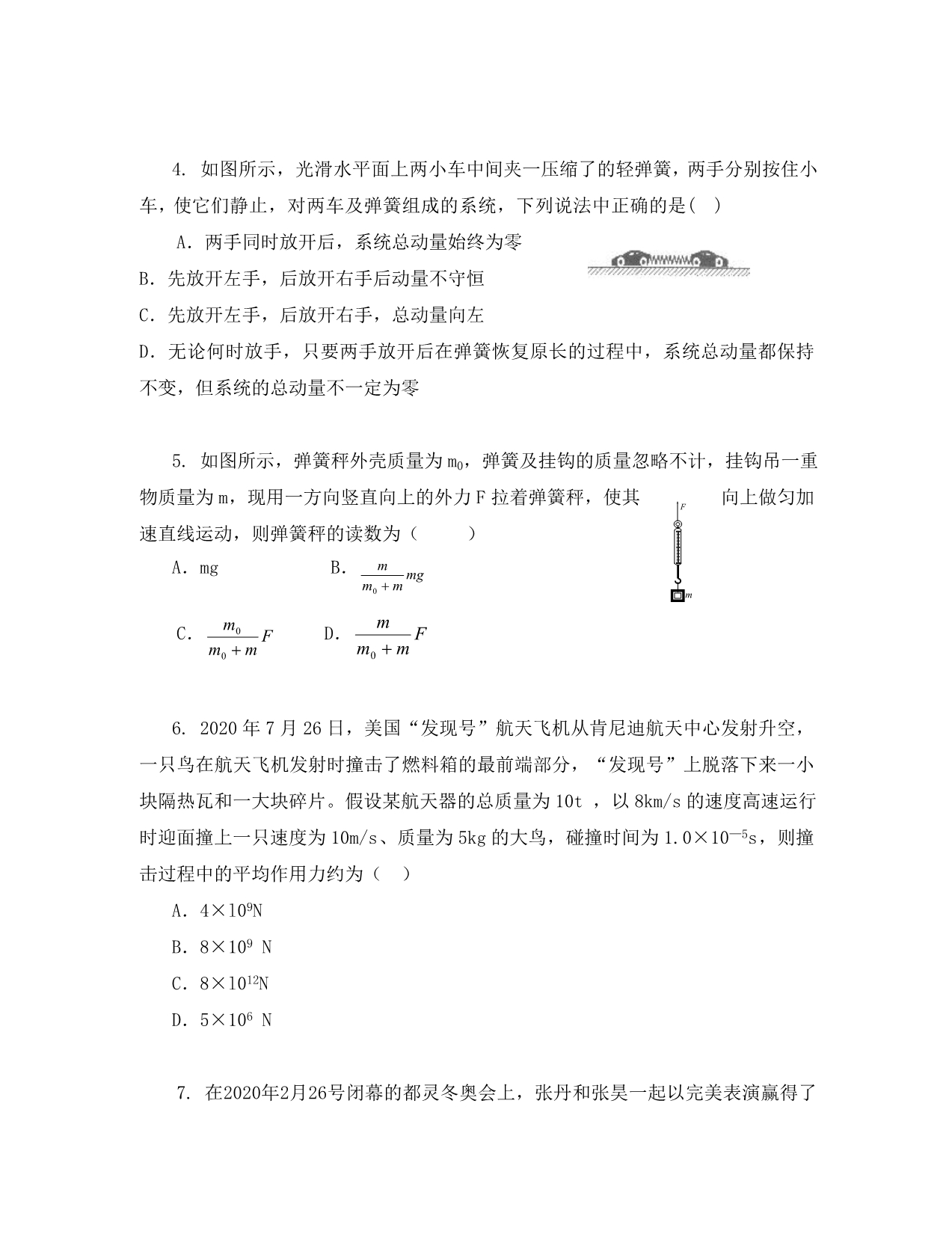 2020年高三物理复习阶段测试力、运动、机械能、动量一_第2页