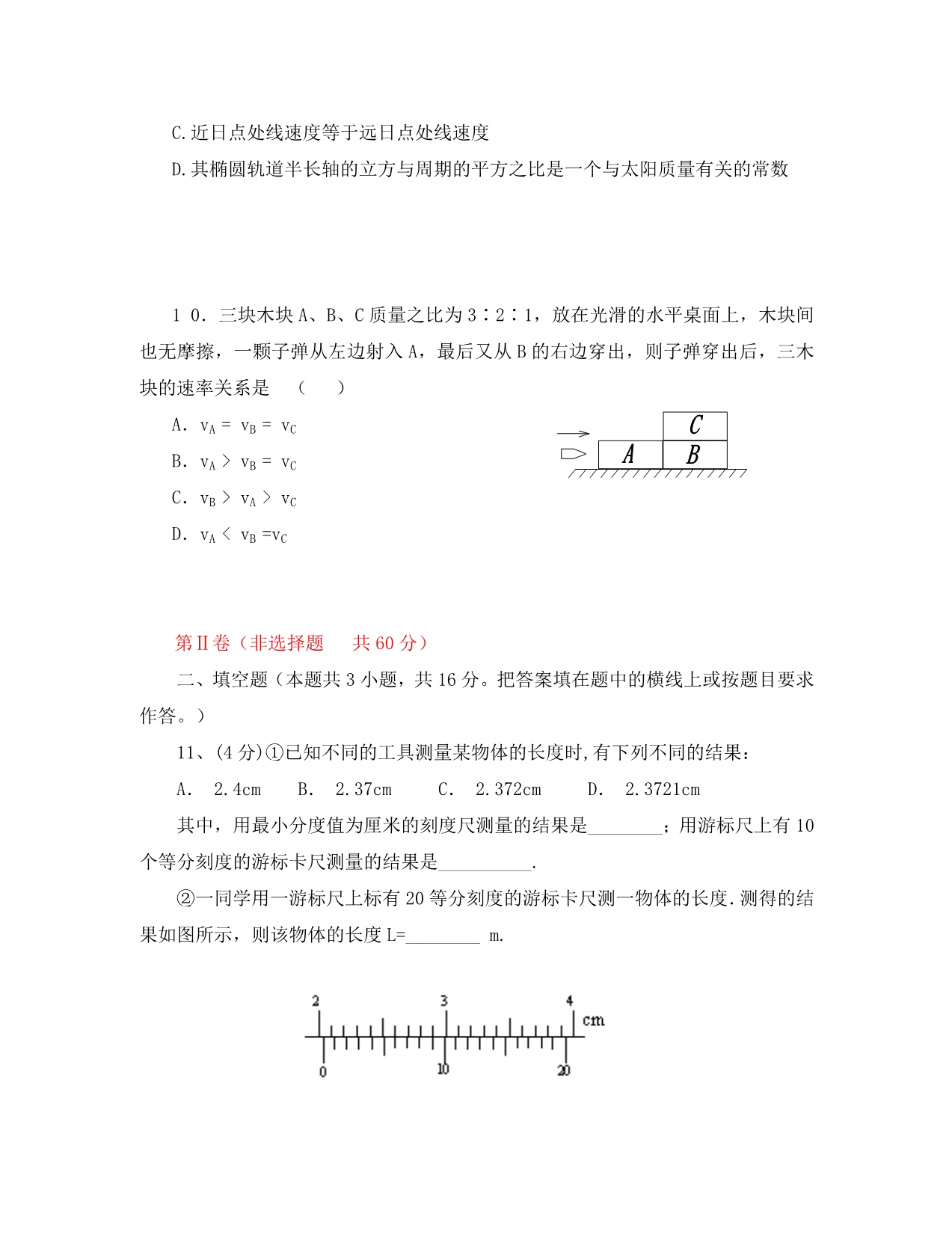 2020年高三物理复习阶段测试力、运动、机械能、动量一_第4页