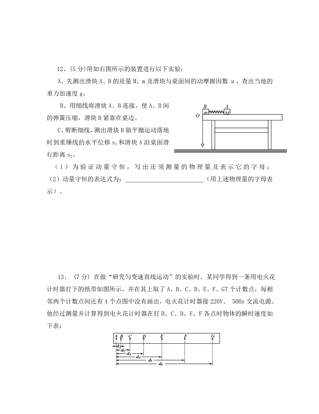 2020年高三物理复习阶段测试力、运动、机械能、动量一_第5页