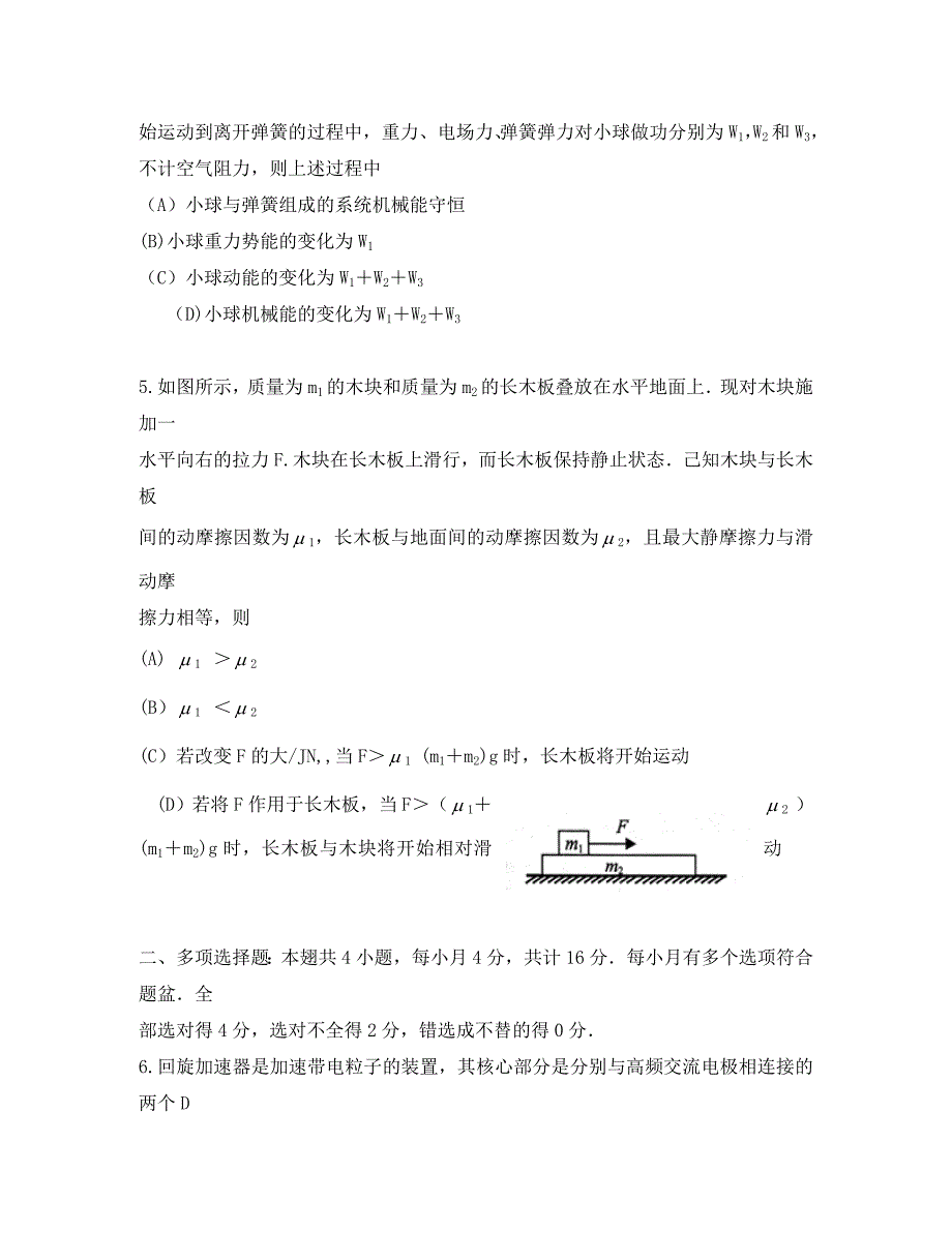 江苏省大江中学2020届高三物理最后一卷试题（无答案）新人教版_第2页