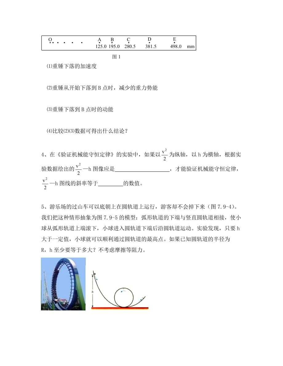 江苏省淮安市楚州区范集中学高一物理 7.9实验 机械能守恒定律复习作业（通用）_第3页