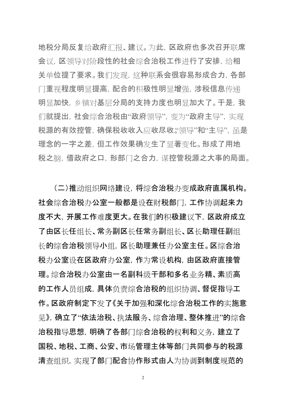 （税务规划）推动社会综合治税向政府主导型转变的探索与实践_第2页