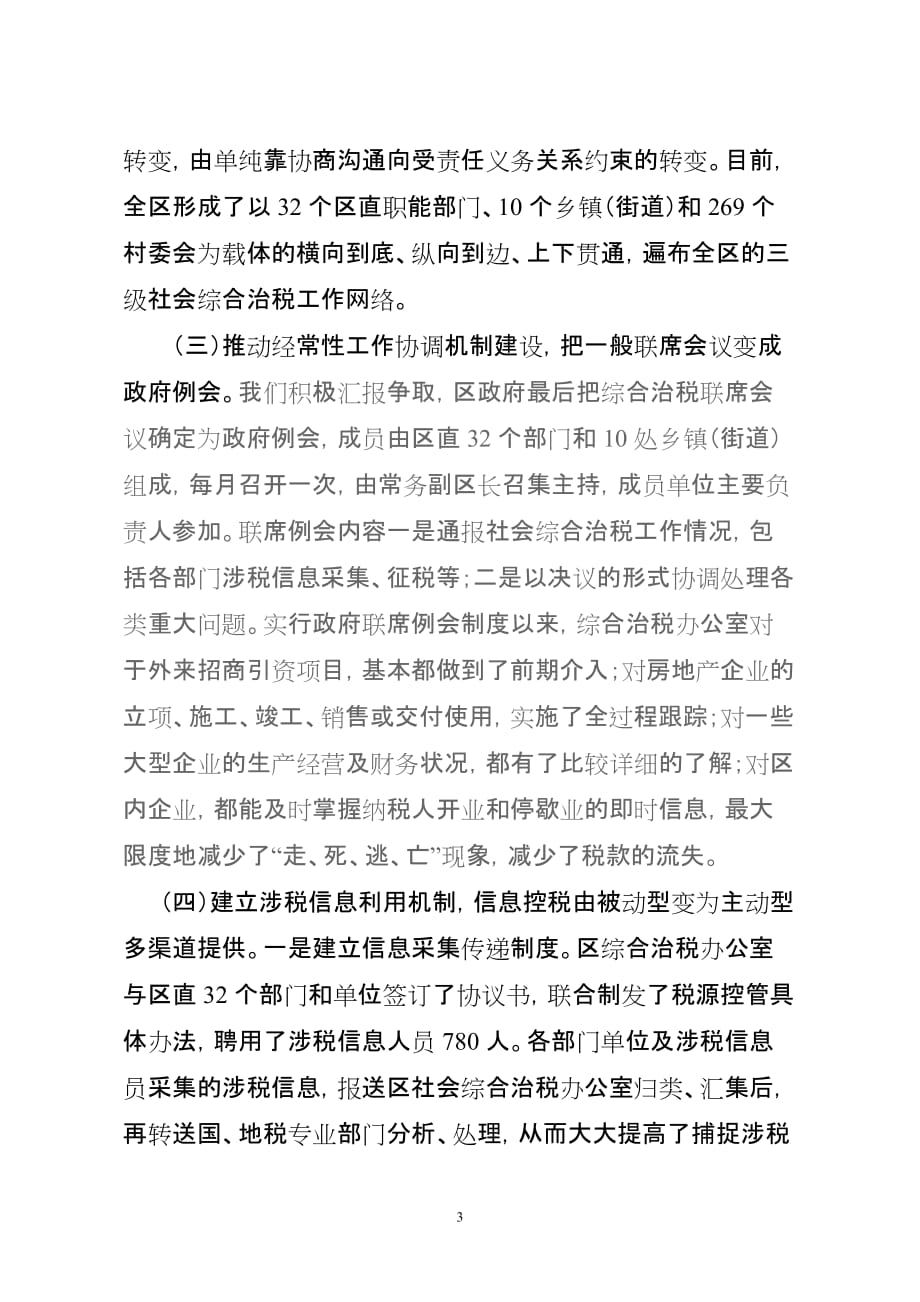 （税务规划）推动社会综合治税向政府主导型转变的探索与实践_第3页