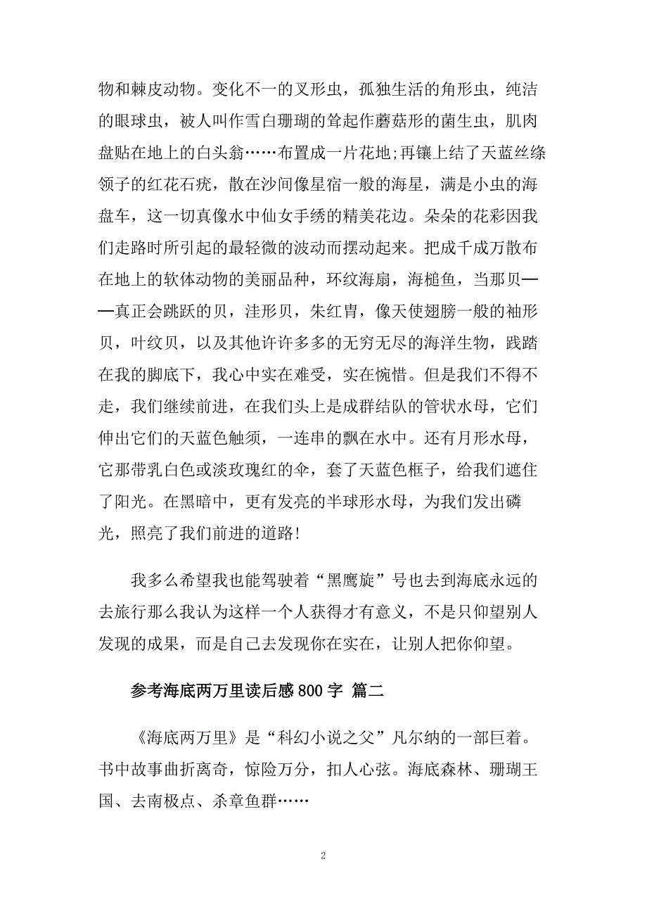 海底两万里读后感800字五篇.doc_第2页