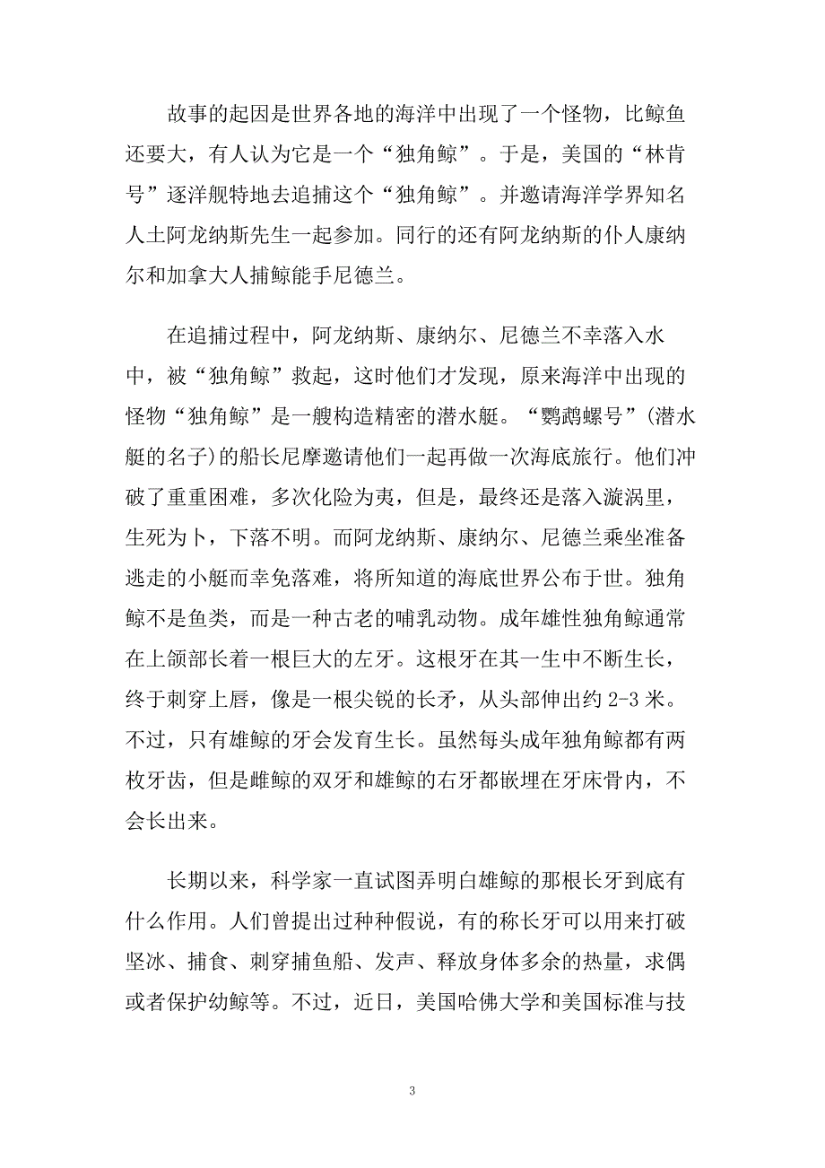 海底两万里读后感800字五篇.doc_第3页