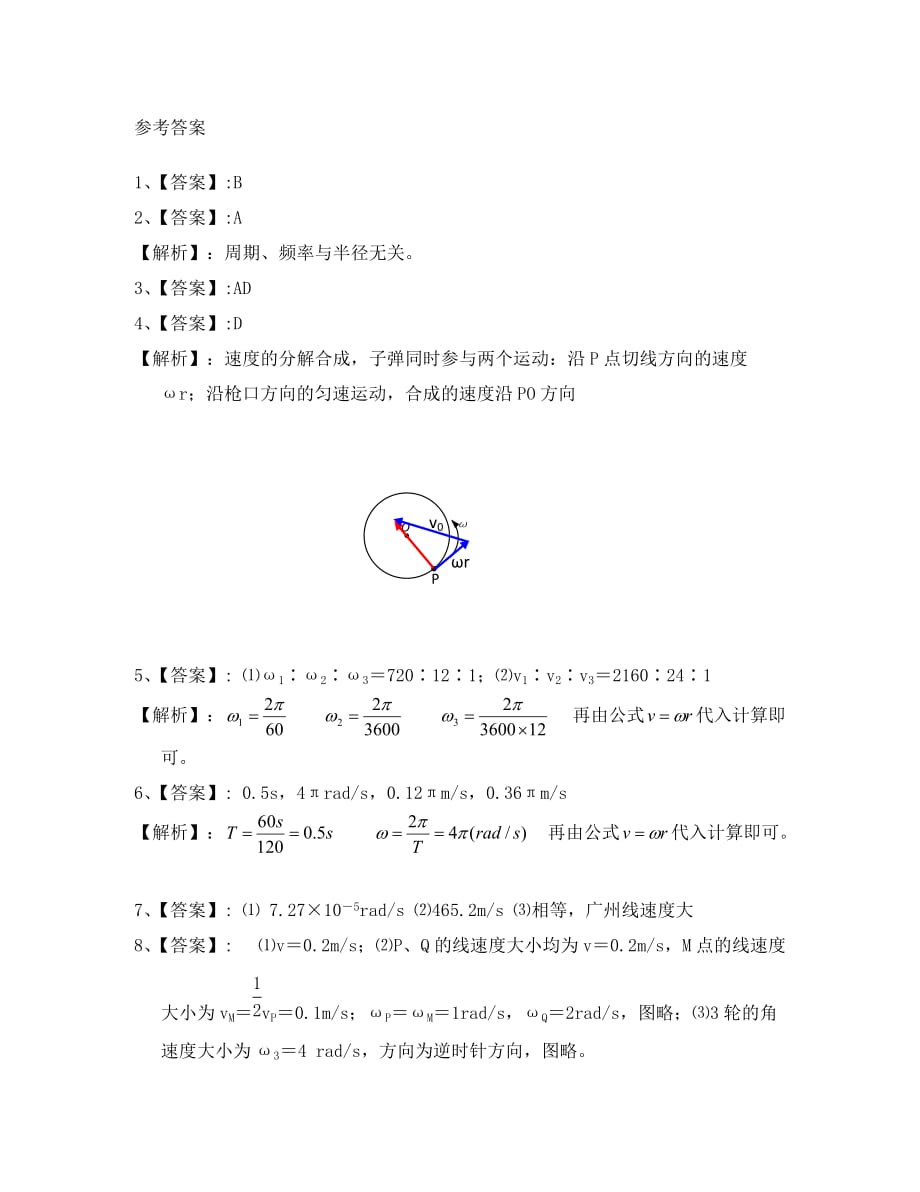 高中物理 5.5《圆周运动》同步测试 新人教版必修2_第4页