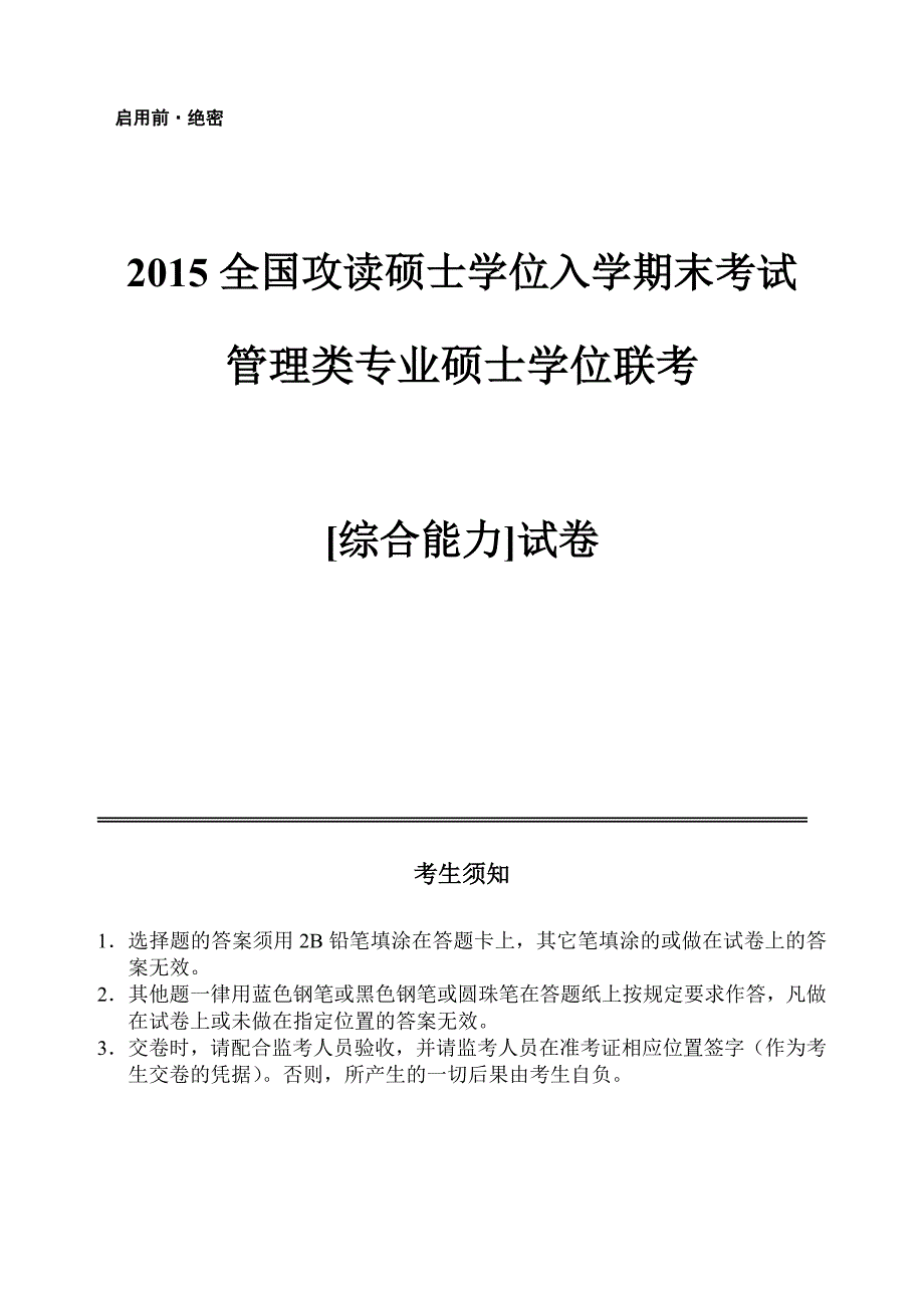 2014年系统班综合期末试卷_第1页